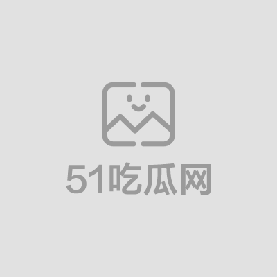 北美魅魔Sophia刘EDC电音节露出和室友啪啪 1